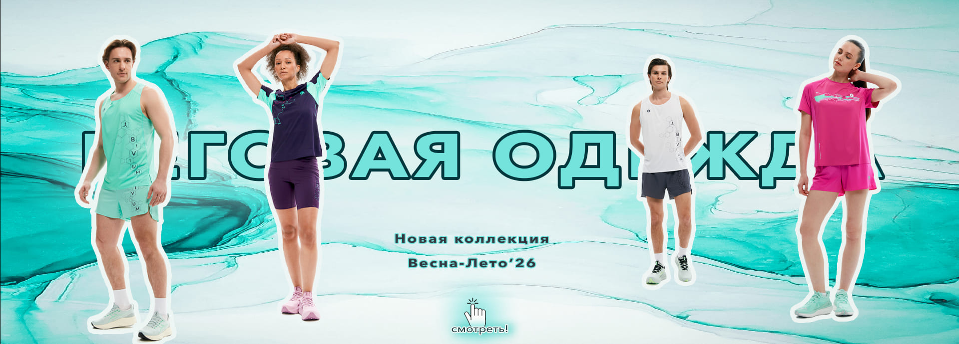 Беговая одежда