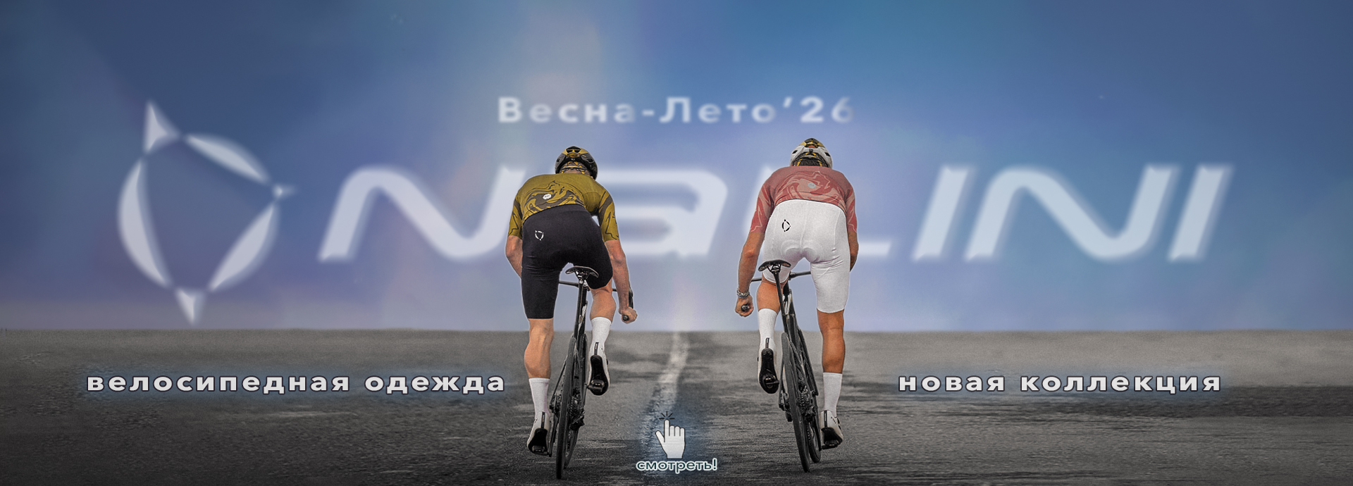 ВЕЛООДЕЖДА