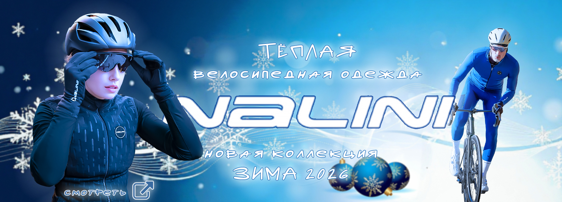 ВЕЛООДЕЖДА