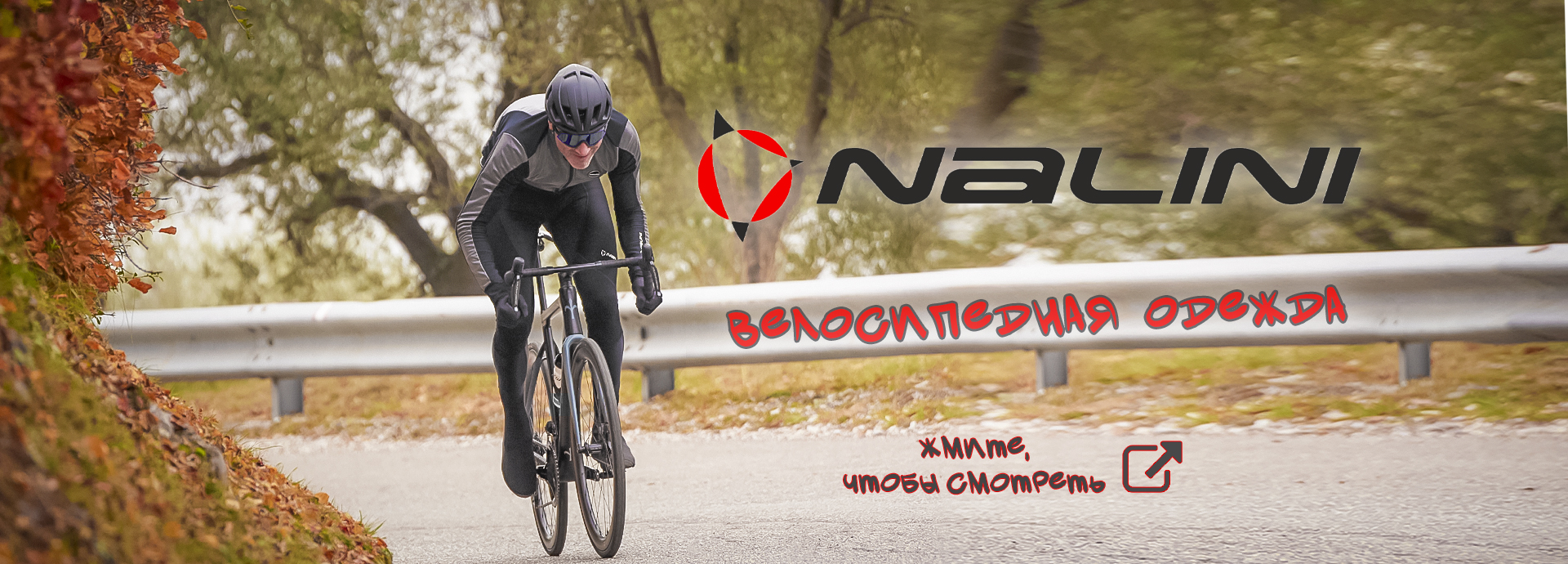 ВЕЛООДЕЖДА