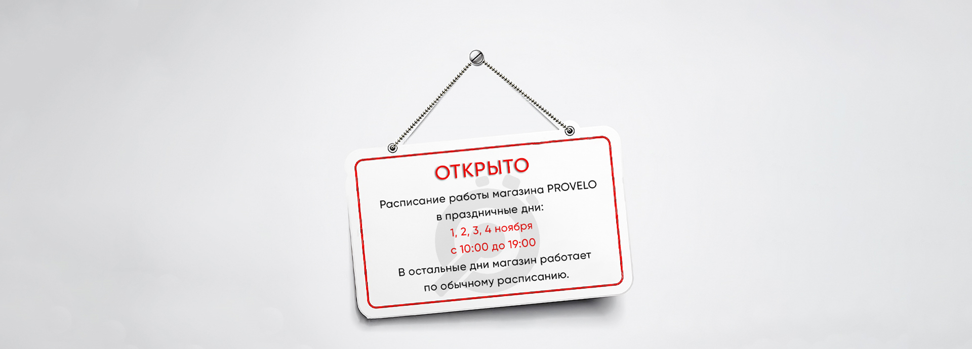 МАГАЗИН РАБОТАЕТ